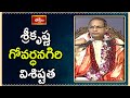 శ్రీకృష్ణ గోవర్ధనగిరి విశిష్టత Brahmasri Cha