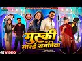 Mushki Mare Sajniya मुस्की मारेई सजनिया Anurag Pandit Dance Video 