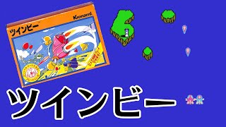 【ファミコン】ツインビー レトロゲーム 二人同時プレイ #01 NES software Twinbee.