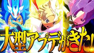 【イナイレ】遂にミキシマックスがきた!!大型アップデートを見て行くぞ!!【イナズマイレブン英雄たちのヴィクトリーロード】