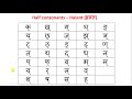 Introduction to Hindi Alphabets - Lesson 3 - Half Consonants