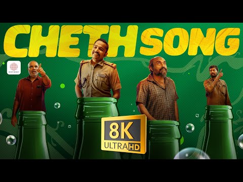 Cheth Song 8K/4K Video - Pravinkoodu Shappu | Sreeraj Sreenivasan | Soubin Shahir | Basil Joseph — Pravinkoodu Shappu
