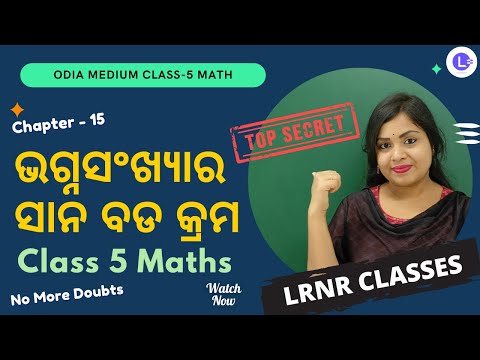 Bhagna Sankhyara Sana Bada Krama Class 5 Math Chapter 15 (ଭଗ୍ନସଂଖ୍ୟାର ସାନ ବଡ କ୍ରମ )