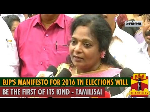"BJP's Manifesto for 2016 TN Elections will be the First of its Kind" - Tamilisai Soundararajan