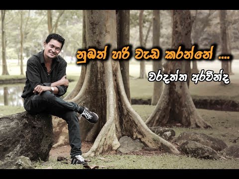 NUMBATH HARIVEDA KARANNE - VARADATTA ARAVINDA