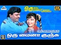 Oru Maina Kunju 4K Video Song Oru Oorula Oru Rajakumari Movie Songs Ilaiyaraaja K Bhagyaraj