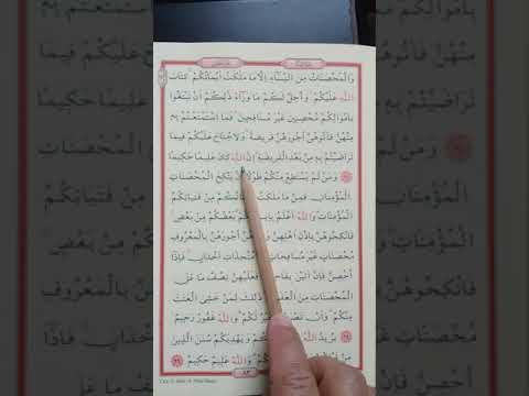 Kur'an-ı Kerim'in 83. Sayfası Nisâ Sûresi yavaş ve ağır okumak. من سُورَةُ النِّسَاء صفحة  ٨٣