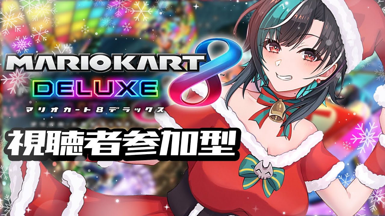 【マリカ8DX】参加型！！！マリカクリスマス杯だ！！！【 #輪堂千速 / #hololivedev is #FLOWGLOW 】