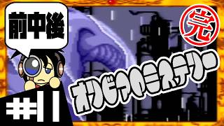 【SFC実況】前編・中編・後編に分けよう オリビアのミステリー実況 #11