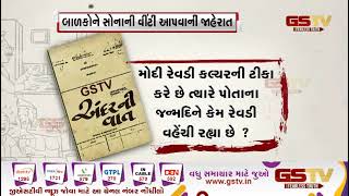 અંદરની વાત : જુઓ અમારી ખાસ રજૂઆત | Gstv Gujarati News