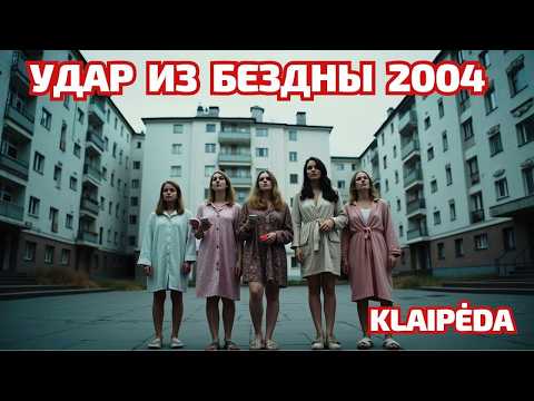 An event from 2004 in Klaipėda. Total Recall #lithuania #klaipėda