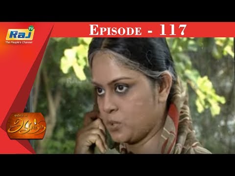 Aarthi | Episode - 117 | Sithara | Vijay Aadhiraj | RajTv