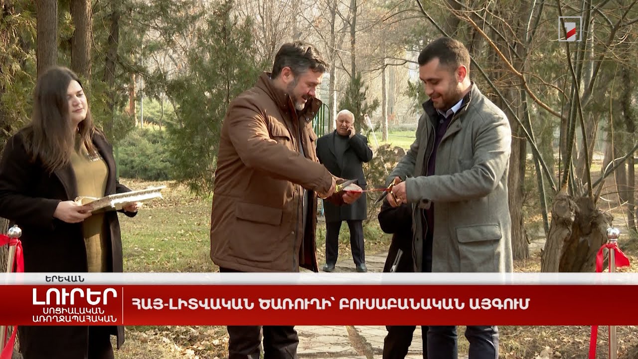 Հայ-լիտվական ծառուղի՝ Բուսաբանական այգում