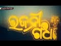 Superhit Odia Movie Rajani Gandha ରଜନୀ ଗନ୍ଧା Uttam Mohanty Aparajita HD 720P