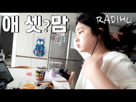 애 셋 엄마의 찐리얼일상