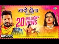 Jado Tola जादो टोला  Ritesh Pandey Antra Singh Priyanka Latest Bhojpuri Song