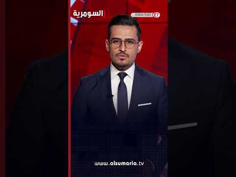 شاهد بالفيديو.. العراق في دقيقة 20 03 2024