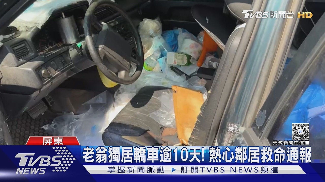 影音/72歲翁住轎車10天! 瘦剩38公斤「臉像骷髏頭」鄰居急通報