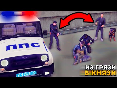 ПУТЬ ОТ БОМЖА К МАЖОРУ! ВСТУПИЛ В ППС! ЗАДЕРЖАНИЕ УБИЙЦЫ!ПАТРУЛЬ ПО ГОРОДУ! GTA:CRMP