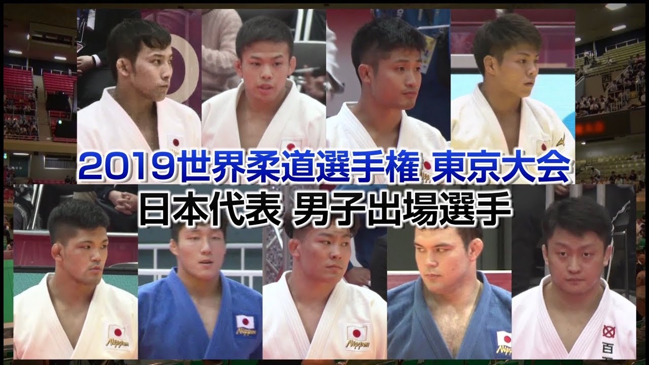 柔道チャンネル 動画 世界柔道2019 世界柔道選手権2019東京大会