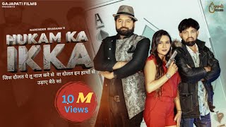 Hukam Ka Ikka  (Official Video ) !Narender Bhagana