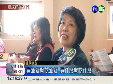 進補要當心! 糖尿病患少油少調味