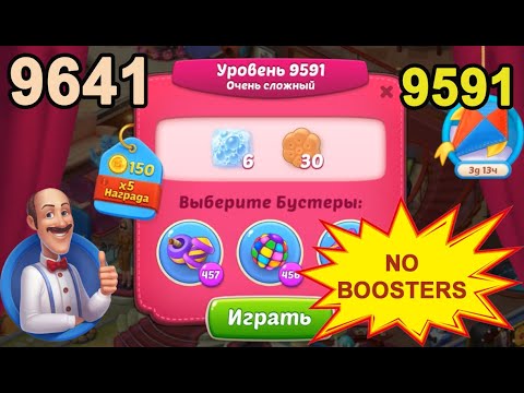 Homescapes Level 9591 (9641 - Rest of World) 💪 - No Boosters - Super Hard - [2022] [14 moves]