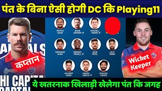 IPL 2023 - Delhi capitals New Playing11 Without Rishabh Pant || New Captain || New Wicket Keeper