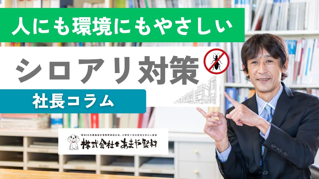 シロアリ対策「ボロンdeガード」解説動画 サムネイル