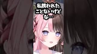 誰か誘うってなったらボドカを候補に入れると言うツルギに私誘われたことないけどな…と苦言するひなーの#橘ひなの #ぶいすぽ #shorts