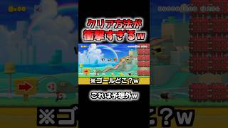 【マリメ】トゲに当たらずにゴールする方法がヤバイwww【マリオメーカー2】【Super Mario Maker】 #shorts #マリオメーカー