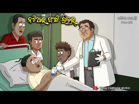Natia Comedy Part 641 || Natiaku Fatty Liver
