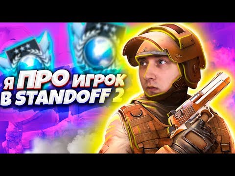 Я ПРО В STANDOFF2?!? // ПРОШЕЛ ТЕСТ ПО ИГРЕ СТАНДОФФ2!! // КТО ТЫ В СТАНДОФЕ?