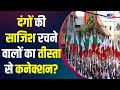 साजिश रचने वाले SDPI के दफ्तर में तीस्ता �