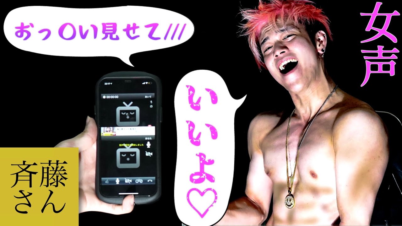 【第2弾】斉藤さんで女声が出るマッチョが男を釣りまくってみたwww【ネカマッチョ】