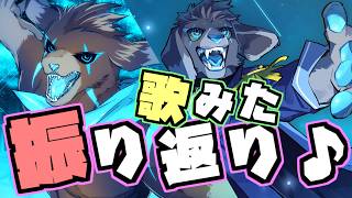 【音楽】最近出した歌みた動画を振り返ってみる