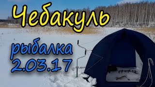 Зимняя рыбалка на озере чебаркуль