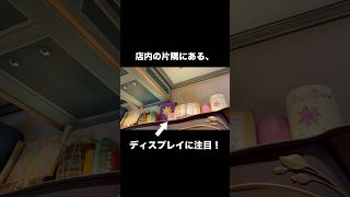 ファンタジースプリングスギフトのディスプレイで見つけた本に書かれていたのは〇〇だった　#ファンタジースプリングス #東京ディズニーシー