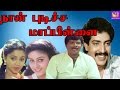Goundamani Senthil Janagaraj In Naan Pudicha Mappillai Mega Hit Tamil Comedy H D Full Movie
