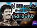 Mal Wadamata Nalala Thiya Karaoke Kingsly Peiris මල් වඩමට නලල තියා Sl Ka