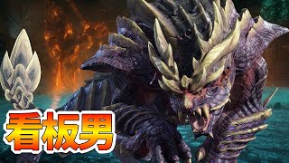 【マガイマガド】ってマジでいいモンスターだよな ‐ちゃりのくのモンハンライズ実況Part6‐