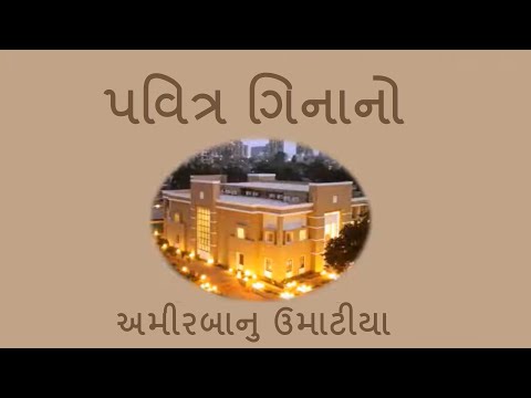 Partak Paatr Ne Parkhine - Amirbanu Umatiya