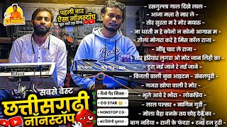 Download lagu Nonstop Cg Song सबसे Best वाला Benjo Pad Mix कई Nonstop Song Dhumal | Maa Triveni Dhumal Raipur mp3 Download lagu Nonstop Cg Song सबसे Best वाला Benjo Pad Mix कई Nonstop Song Dhumal | Maa Triveni Dhumal Raipur mp3