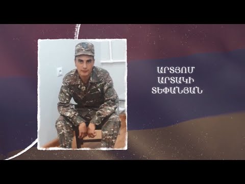 Ձեզ բացակա չենք դնի․ Արտյոմ  Տեփանյան