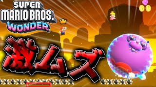 【スーパーマリオブラザーズワンダー】スペシャルワールド突入！！