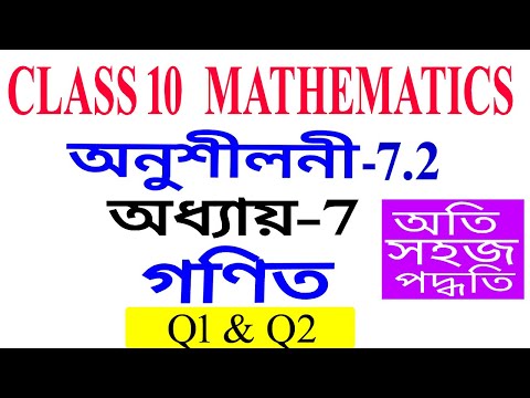 Class 10 Maths Exercise 7.2 Q1 Q2 Chapter 7 in Assamese