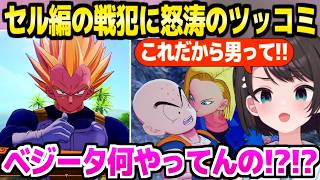 【ドラゴンボール】18号とクリリンのハニトラ,ベジータのトロールなど,セル編で怒涛のツッコミのスバルw「ここまでで一番驚愕したｗ」【ホロライブ 切り抜き/大空スバル】
