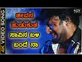 Jeevana Hudukutha Gooli HD Video Song Sudeep Mamatha Mohandas Hariharan Anoop Seelin
