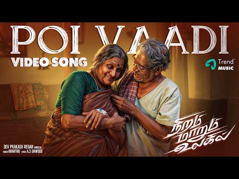 Poi Vaadi - Video Song | Niram Marum Ulagil | Bharathiraja, Vadivukarasi | Ananthu | Dev Prakash — Niram Marum Ulagil