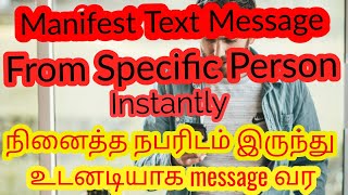 Manifest text message from specific person in tamil/Law of attraction technique to manifest message